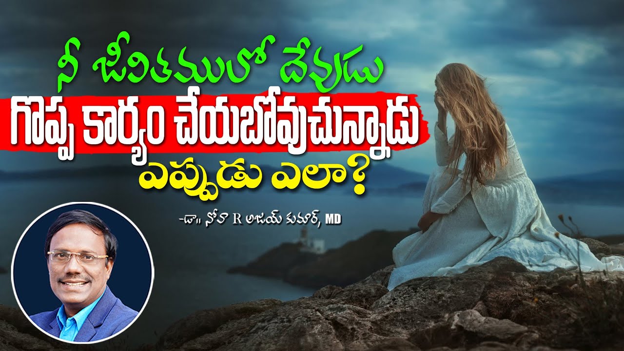 Miracle For You | నీ జీతములో దేవుడు గొప్ప కార్యం చేయబోవుచున్నాడు ఎప్పడు ఎలా? | Dr. Noah