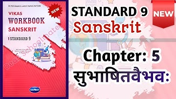 Std-9 Sanskrit| Ch:5 सुभाषितवैभवः | Vikas Workbook Solution #newworkbook #workbookanswers Ch 5