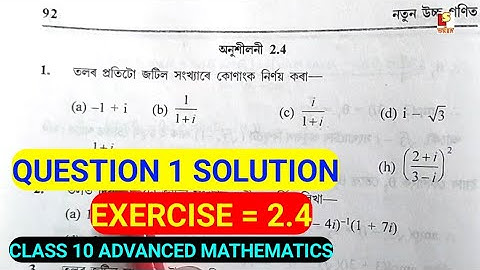 Class 10 Advanced mathematics exercise 2.4 Question 1 Solution Assamese Medium.Class 10 Question ans