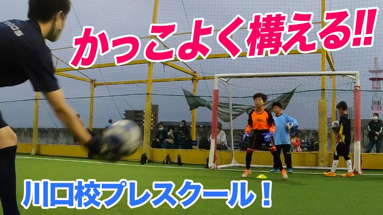 かっこよく構える 7月3日埼玉 広瀬ゴールキーパー育成スクール川口校プレスクールレポート 埼玉ゴールキーパースクール 広瀬gk育成スクール かっこよく構える 7月3日埼玉 広瀬ゴールキーパー育成スクール川口校プレスクールレポート 埼玉ゴールキーパースクール 広瀬gk育成スクール