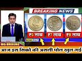 sell old coins and rare note direct to real old currency buyers in currency exhibition 2026📲फोन करो!