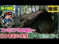 【探索ラン#27-B】数十年前の体験 再々確認に行く《再々探索／後編》〜マツダ･ファミリアの小屋と…｜神戸 西区