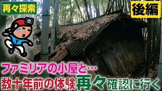 【探索ラン#27-B】数十年前の体験 再々確認に行く《再々探索／後編》〜マツダ･ファミリアの小屋と…｜神戸 西区