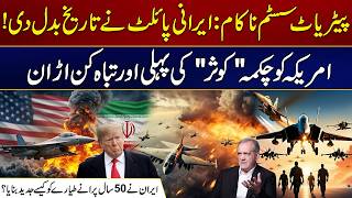 Patriot System Failed Iranian Pilot Changed History | Disastrous Flight of American | City41