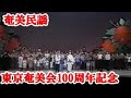 東京奄美会設立100周年記念公演 ミュージカル「限りなく奄美を愛して」 amami