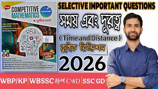 সময় ও দূরত্ব সুবীর দাস 2026 | Time &amp; Distance Math Subir Das | Somoi Durotto 2026 | Quick Revision