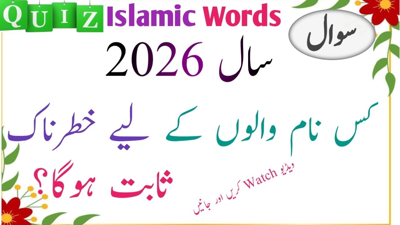Top Islamic Questions Answers - Urdu Quiz - Islamic Paheliyan - Islami Sawal Jawab - Islamic Quiz