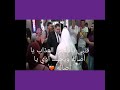 ابواصاله يفاجئ اصاله بأغنيه بأسمها قلبي داب من العذاب يا أصاله وبحبك اوي يا أصاله ابواصاله ابواصاله يفاجئ اصاله بأغنيه بأسمها قلبي داب من العذاب يا أصاله وبحبك اوي يا أصاله ابواصاله