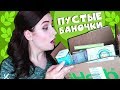 Покупки с Iherb+ПУСТЫЕ БАНОЧКИ//Angelofreniya