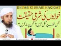 Reality of dreams  khuabon ki shari haqiqat  solve your problems  ask mufti tariq masood