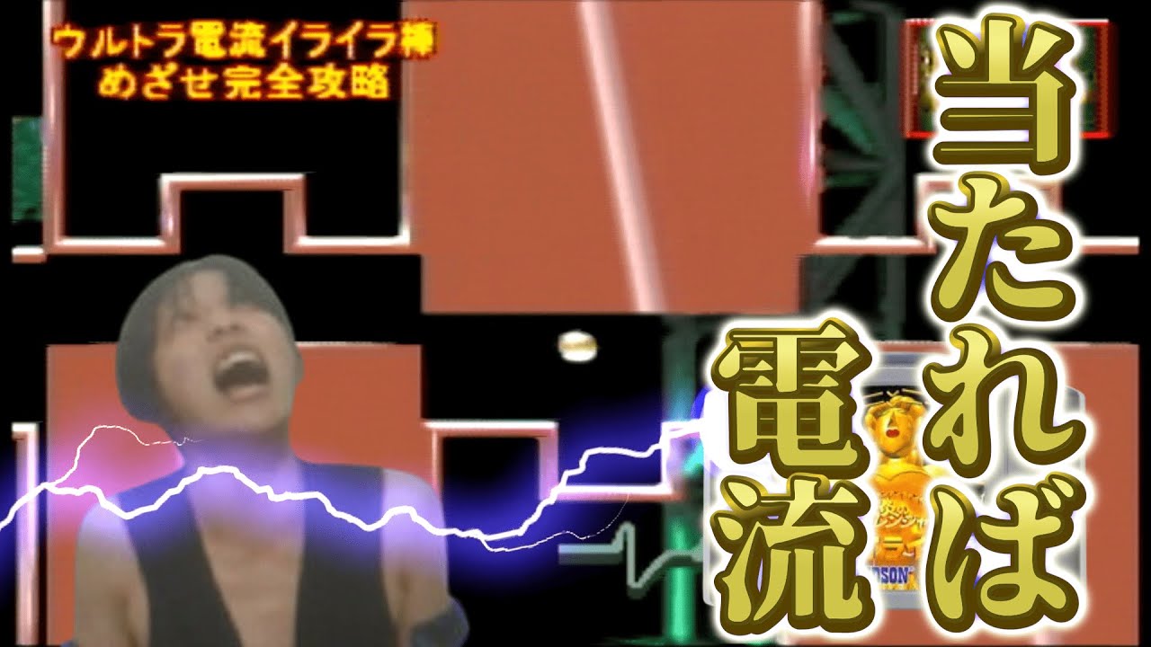 【罪】当たったら電流が流れるイライラ棒【罰ゲーム】