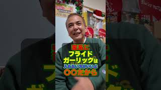 家系に フライド ガーリックは 入れない方がいいよ 〇〇だから #王道家  #Ramen #清水裕正 #ラーメン #らーめん #家系ラーメン #家系 #吉村家