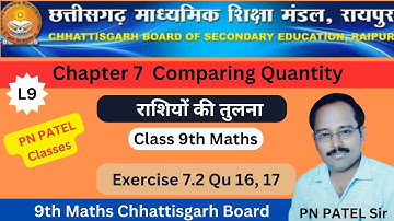 9th Maths || CG Board || Chap 7 || राशियों की तुलना || Exercise 7.2 Qu 16, 17