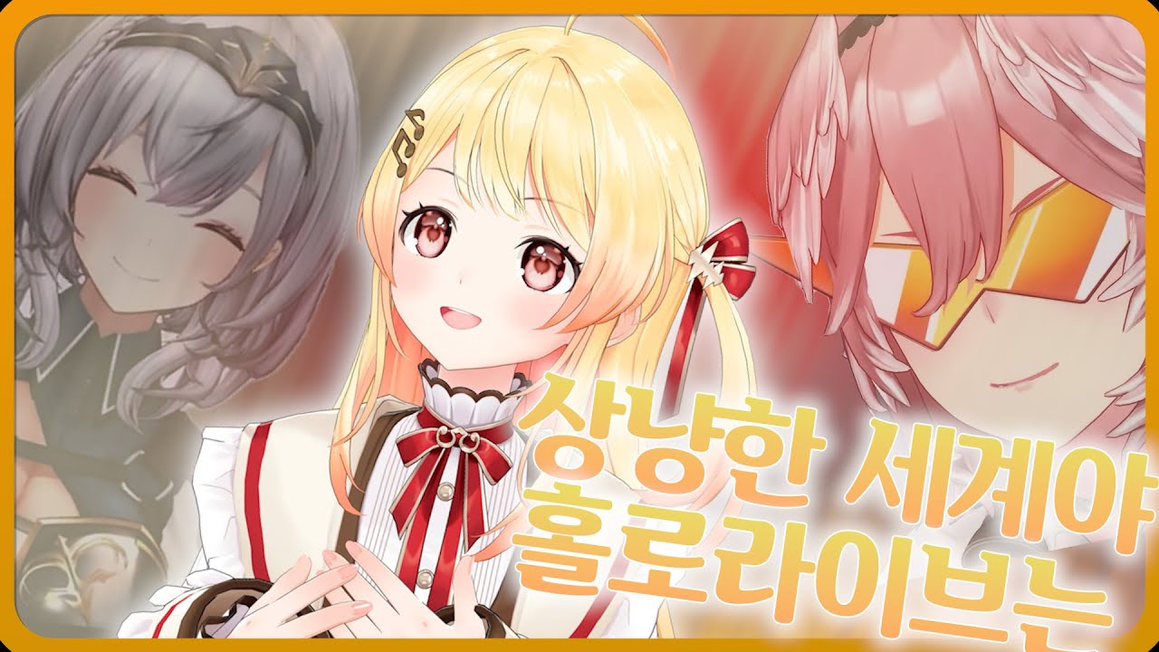 상냥한 세계【홀로라이브｜오토노세 카나데 | 타카네 루이】