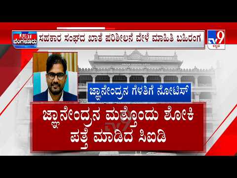 KPSC Recruitment Scam: ಅಕ್ರಮ ಹಣದಲ್ಲಿ ಅದ್ಧೂರಿ ಲೈಫ್​ ಗೆಳತಿಗೆ 56 ಲಕ್ಷದ ಚಿನ್ನಾಭರಣ ಗಿಫ್ಟ್