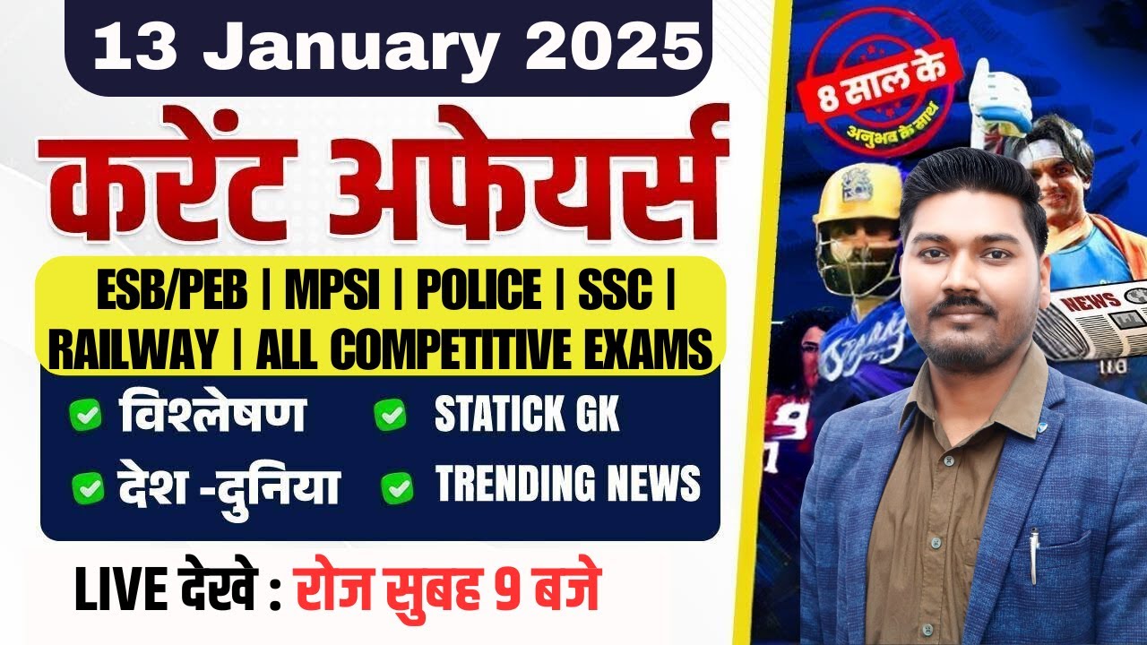 Daily Current Affairs | 13 January 2025 Current Affairs | Current Affairs Today | By Ajeet Sir