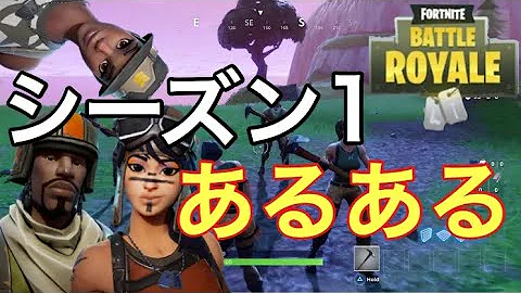 フォートナイトバトルパスシーズン1