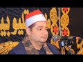 الشيخ محمد بسيونى عوض الإسراء عزاء والدة اللواء أحمد الشوربجى شبرا هارس طوخ 2026