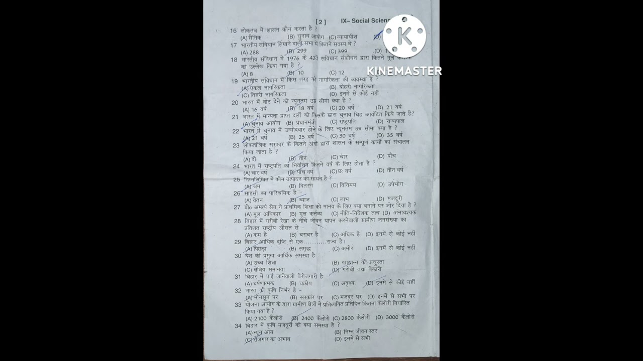 Bihar board class 9 second terminal examination paper of social science