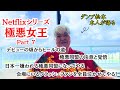⑦【ダンプ松本が語る】極悪女王の裏側！！クラッシュギャルズの対抗馬として極悪同盟の「決意と覚悟」について