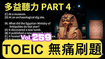 Day 259 多益聽力 Part 4 時光之庫 封印再啟 無痛刷題 突破多益 TOEIC成績 3分鐘速戰 #多益聽力 #多益 #toeic part4 #多益聽力練習 #托业