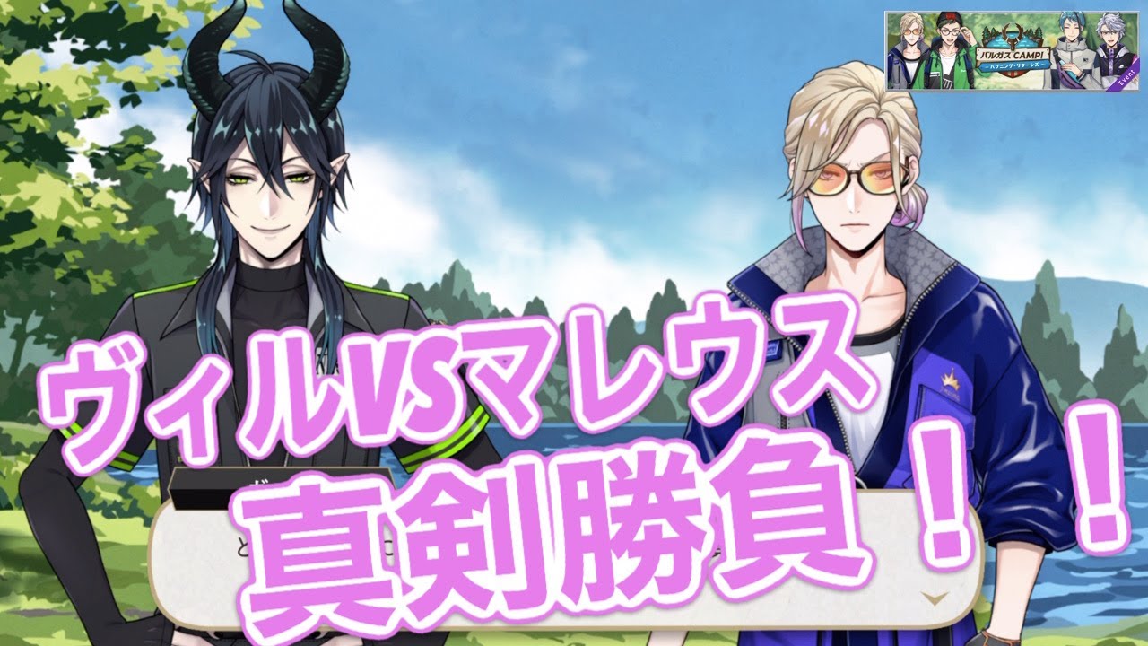 ツイステ実況】真剣勝負！マレウスVSヴィル！バルガスCAMPリターンズ 