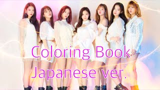 OH MY GIRL - 『Coloring Book Japanese ver.』(日本語歌詞字幕付き）