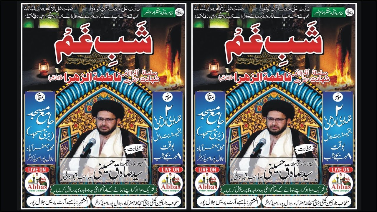 Shab-e-Gham 08-02-2019 Badi Masjid Jafrabad Jalalpur Ambedkar Nagar U.P. India