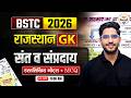 BSTC Rajasthan Gk 2026 | Rajasthan Sant Sampraday | BSTC Online Classes 2026 | Raj GK Class for BSTC