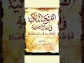القيرواني من علماء المالكية يحذر من الصوفية ويدعو لعدم الاغترار بما يفعلون القيرواني من علماء المالكية يحذر من الصوفية ويدعو لعدم الاغترار بما يفعلون