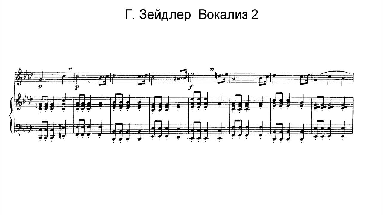 Вокализ 3. Зейдлер Вокализ 8. АБТ Вокализ 1. Зейдлер Вокализ 6.