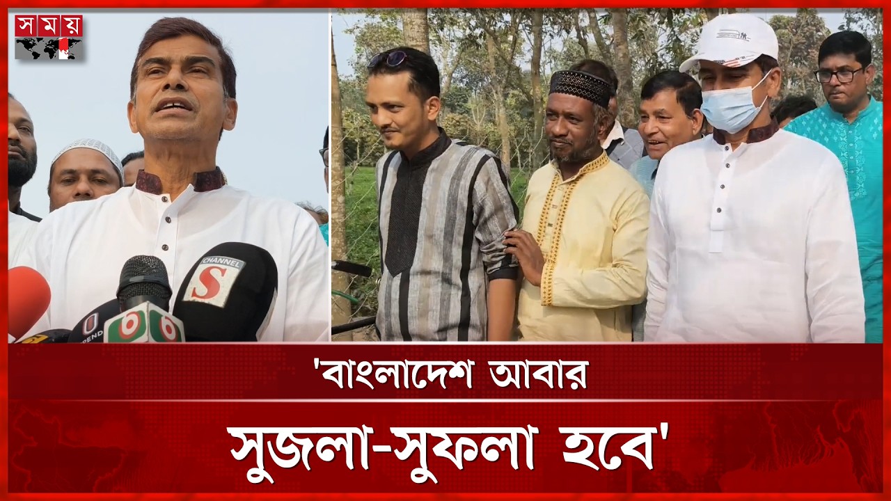অল্প সময়ের মধ্যেই সুসংবাদ পাবেন: পানিসম্পদ প্রতিমন্ত্রী | Farhad Hossain Azad | BNP | Somoy TV