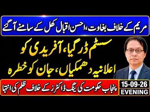 Ahsan Iqbal's Open Rebellion Against Maryam - System Scared, Open Threats To Afridi's Life