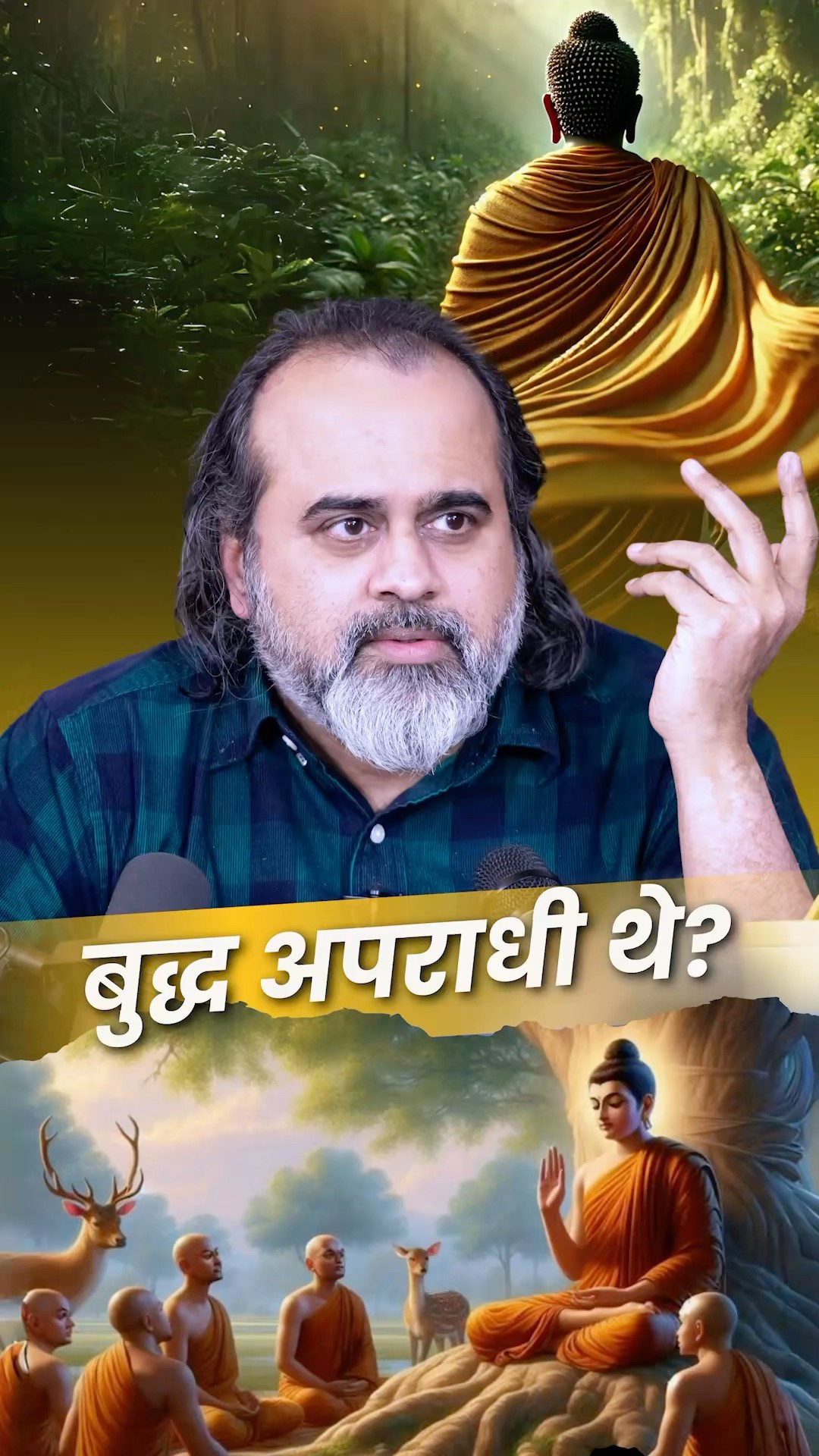 बुद्ध अपराधी थे? || आचार्य प्रशांत