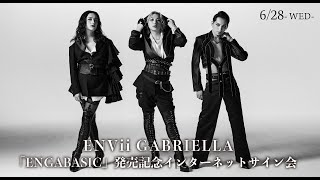 6/28】ENVii GABRIELLA 「ENGABASIC」発売記念インターネットサイン会