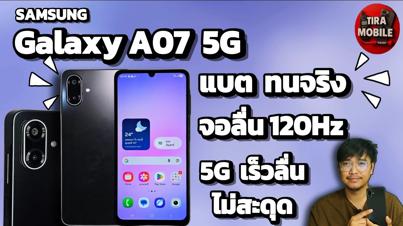 รีวิวSamsung Galaxy A07 5Gทดลองใช้งานจริง แบตทนขึ้นจริง จอ120Hz 5Gลื่นไม่สะดุด งบประหยัด