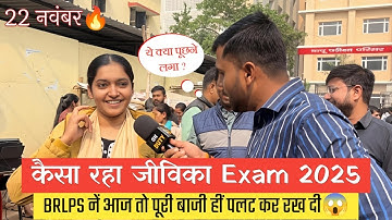 बिहार जीविका 22 नवंबर 1st शिफ्ट Exam Review🔥| Bihar Jeevika Exam Analysis Today | @Navinkumarsingh
