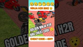 GOLDEN NINJA H2R BIKE CHEAT CODE 😯 #indianbikegame #cheatcodes #indiantheftauto #indianbikedriving3d