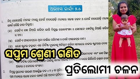 Class7 math, Exercise - 8.6, odia medium