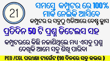 Computer Practice Set  || Odia Computer Gk Objective Set questions   For, and PEO Exam🔥🔥