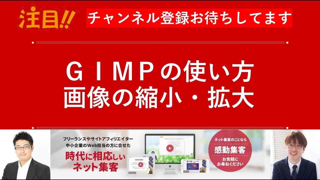 ｇｉｍｐで画像の拡大縮小のやり方 Youtube