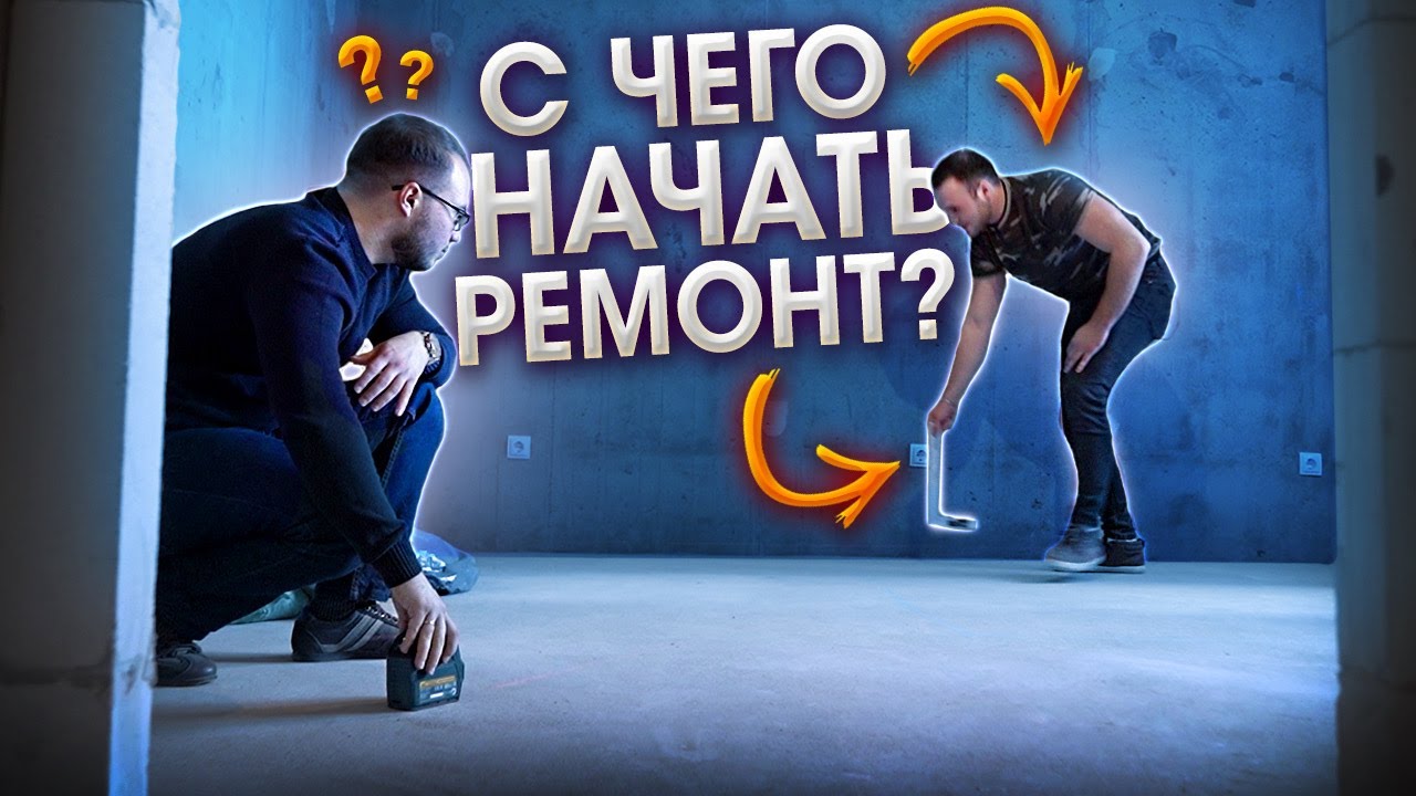 На что обращать внимание при приемке квартиры? | С чего начать ремонт ...