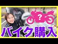 【バイク購入】250ccから400ccへ!憧れのバイクへの乗り換えを決意【Ninja】