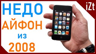 РетроВзгляд 2: iPod Touch 2G спустя 11 лет - когда не хватило на iPhone xD