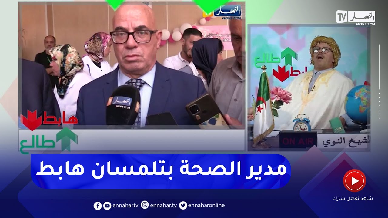 طالع هابط: شاهد الصحة مريضة في تلمسان..  إحتجاجات والسبب مدير مستشفى