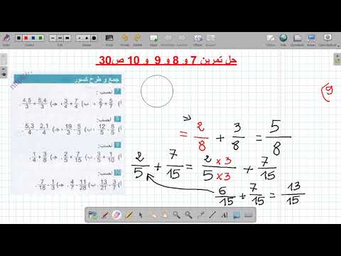 جمع وطرح كسرين حل تمرين 07 08 09 10 من الكتاب المدرسي سنة ثانية متوسط