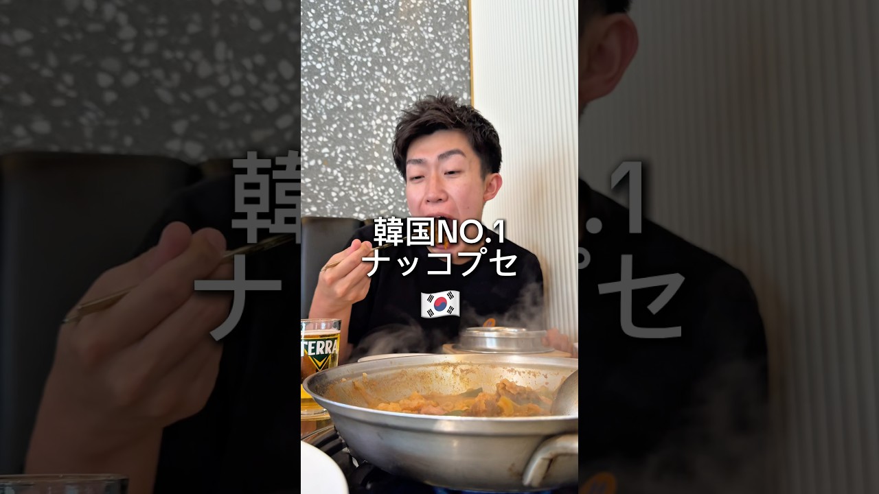 韓国で1番美味しいと言われるナッコプセ🇰🇷 #mukbang #eating #food