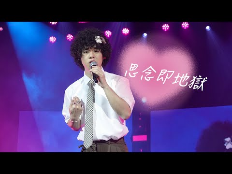 思念即地獄｜東莞站·曾比特Mike穿梭巡迴音樂會