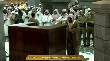 صلاة الفجر للشيخ سعود الشريم اليوم الثلاثاء 28 ذو الحجة 1438 - من الحرم المكي - سورة الصف