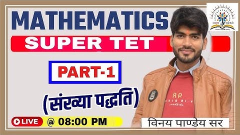 Number System Part 01 || #STET || #UPTET || #UPSI #UPP || #LEKLHPAL || @uptetjan2026classes